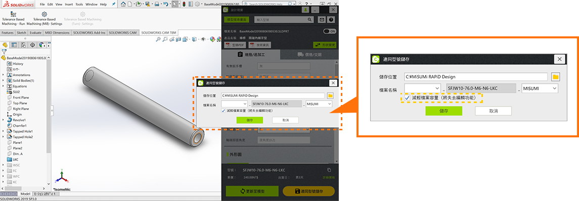 連同型號儲存時，可以勾選 ✔ 【減輕檔案容量】再儲存。