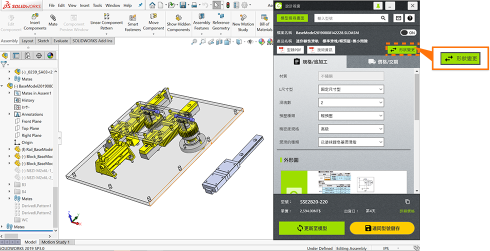 在設計視窗上點擊形狀變更按鈕。