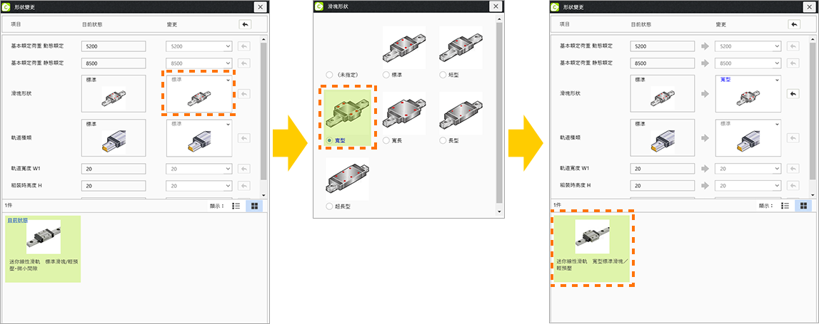 打開[類似商品替換]介面。選擇要替換的形狀或種類，顯示候補商品。