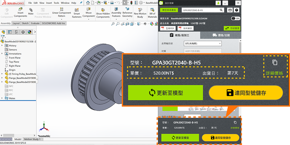 點擊任意一個按鈕即顯示價格和交期。