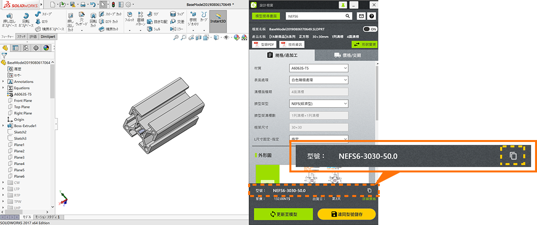 點擊型號右側的複製按鈕，型號被複製到剪貼簿。
