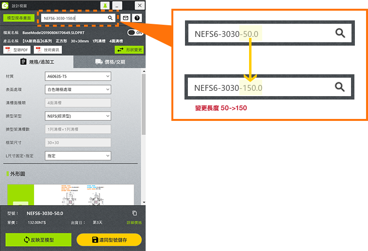 在搜尋欄位貼上複製型號，變更長度50->150，搜尋。