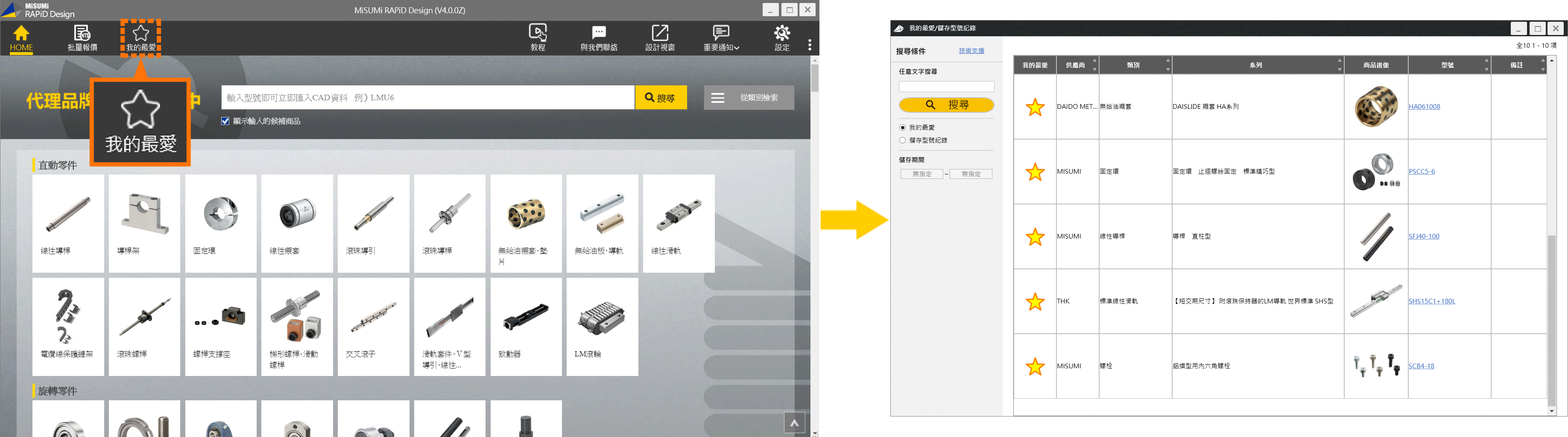 我的最愛/儲存型號記錄畫面