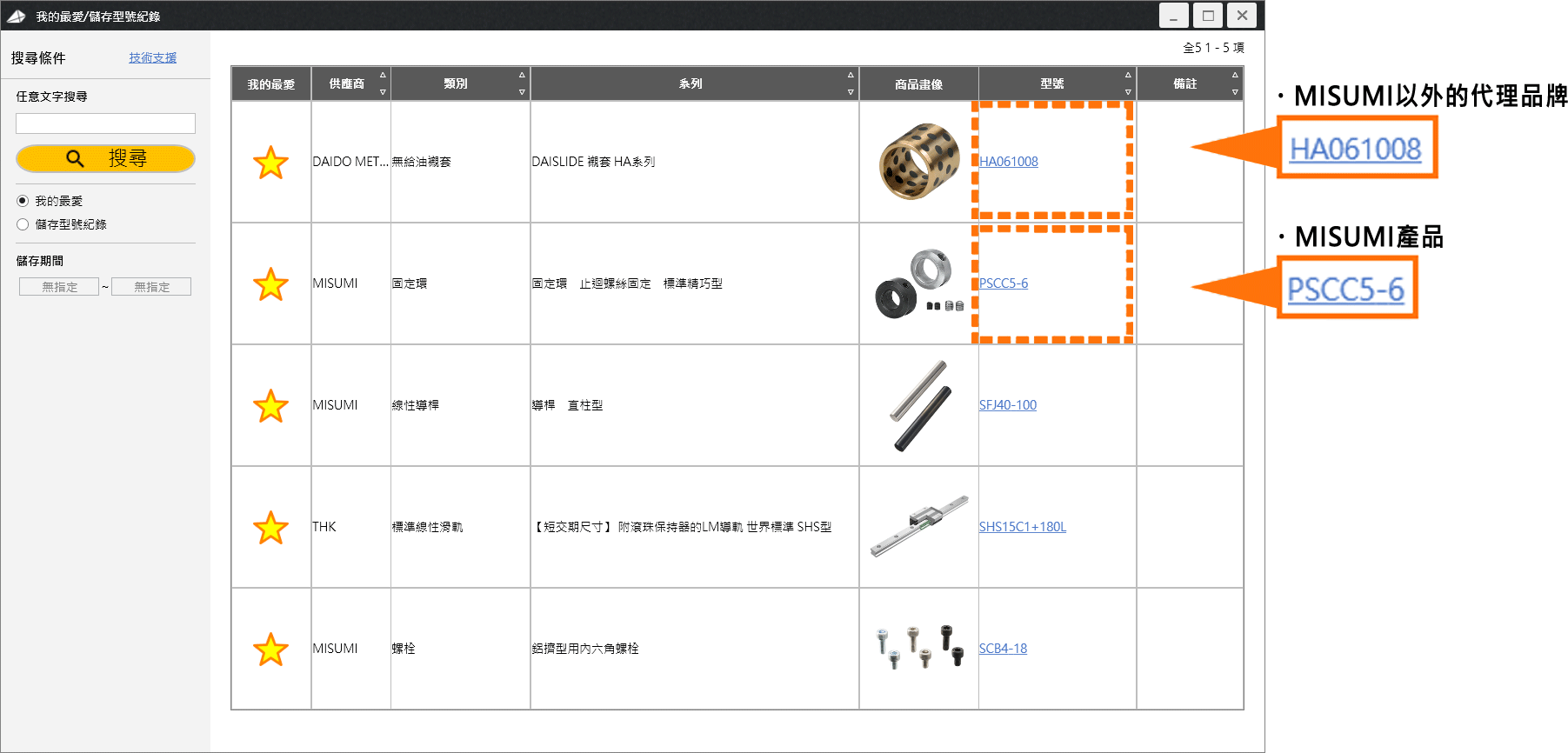按下要匯入的型號