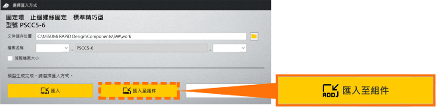 MISUMI產品 完整型號匯入畫面