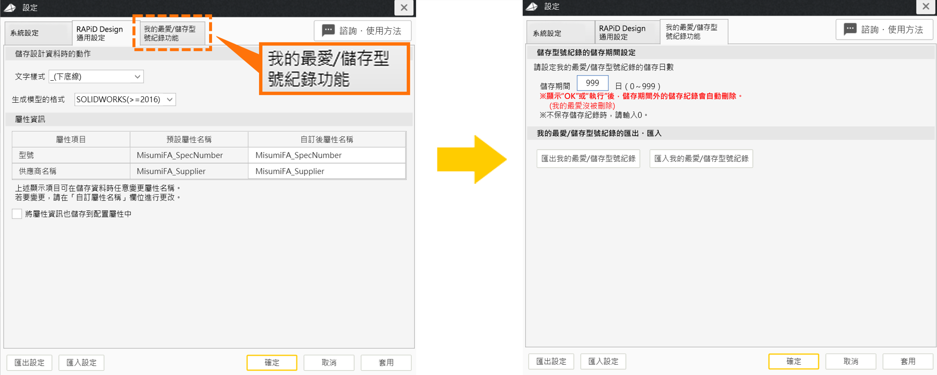 按下我的最愛/儲存型號記錄功能索引標籤