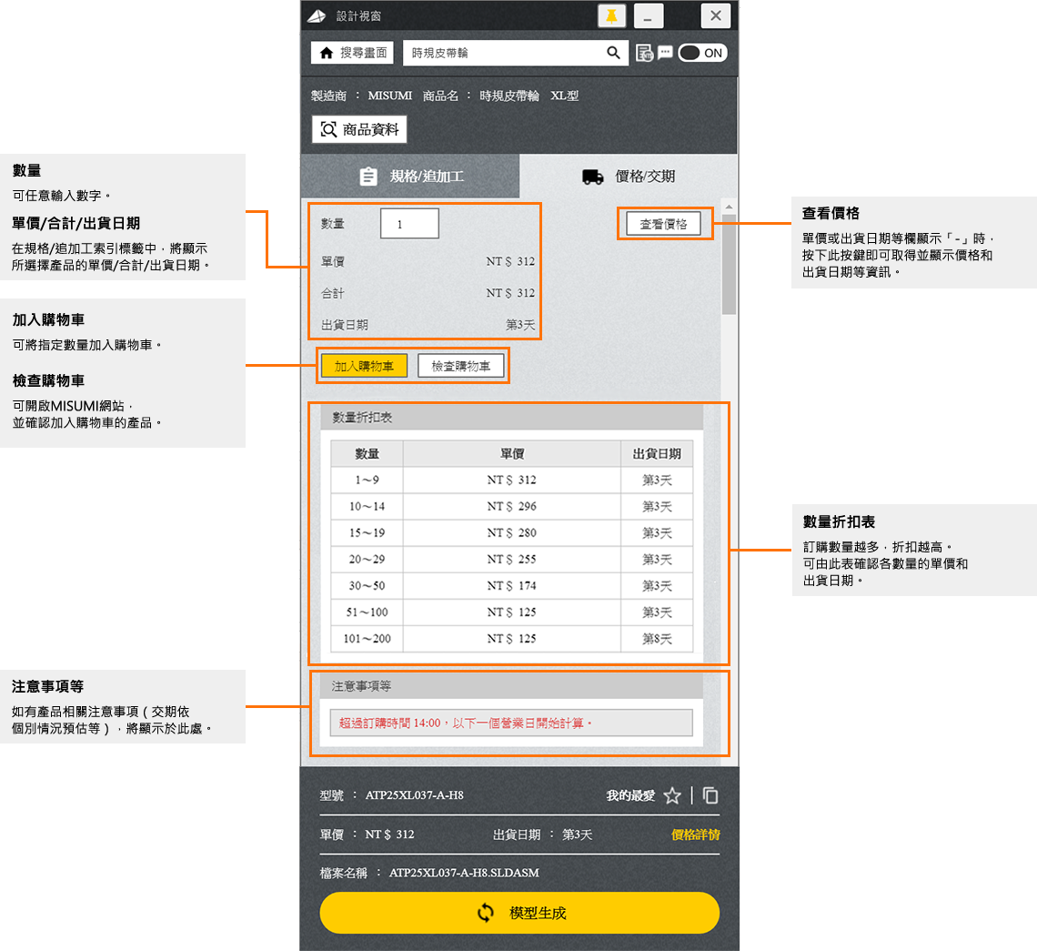 設計視窗的價格/交期索引標籤 說明