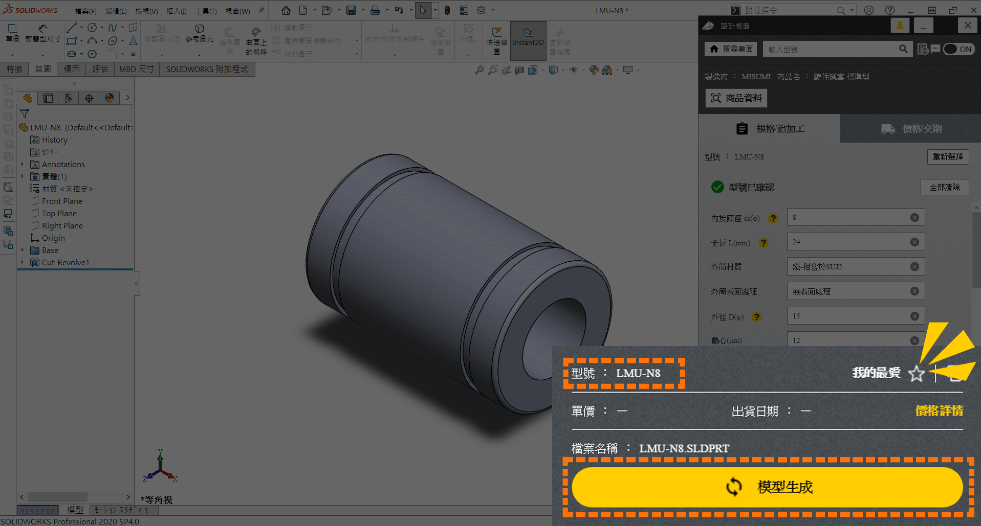 按下「模型生成」