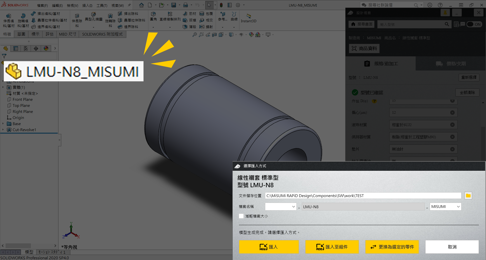 指定檔名和儲存位置的視窗