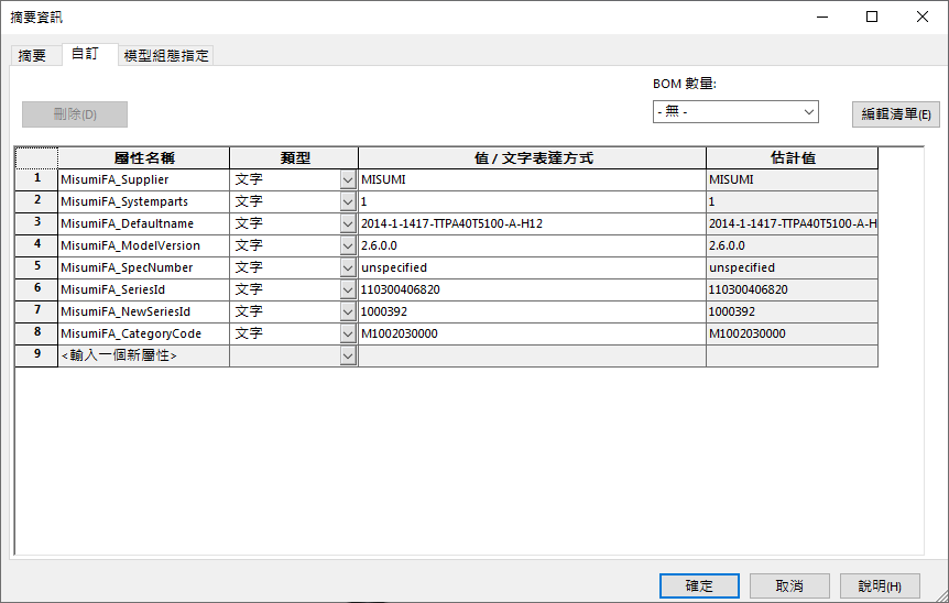 直接編輯屬性資訊