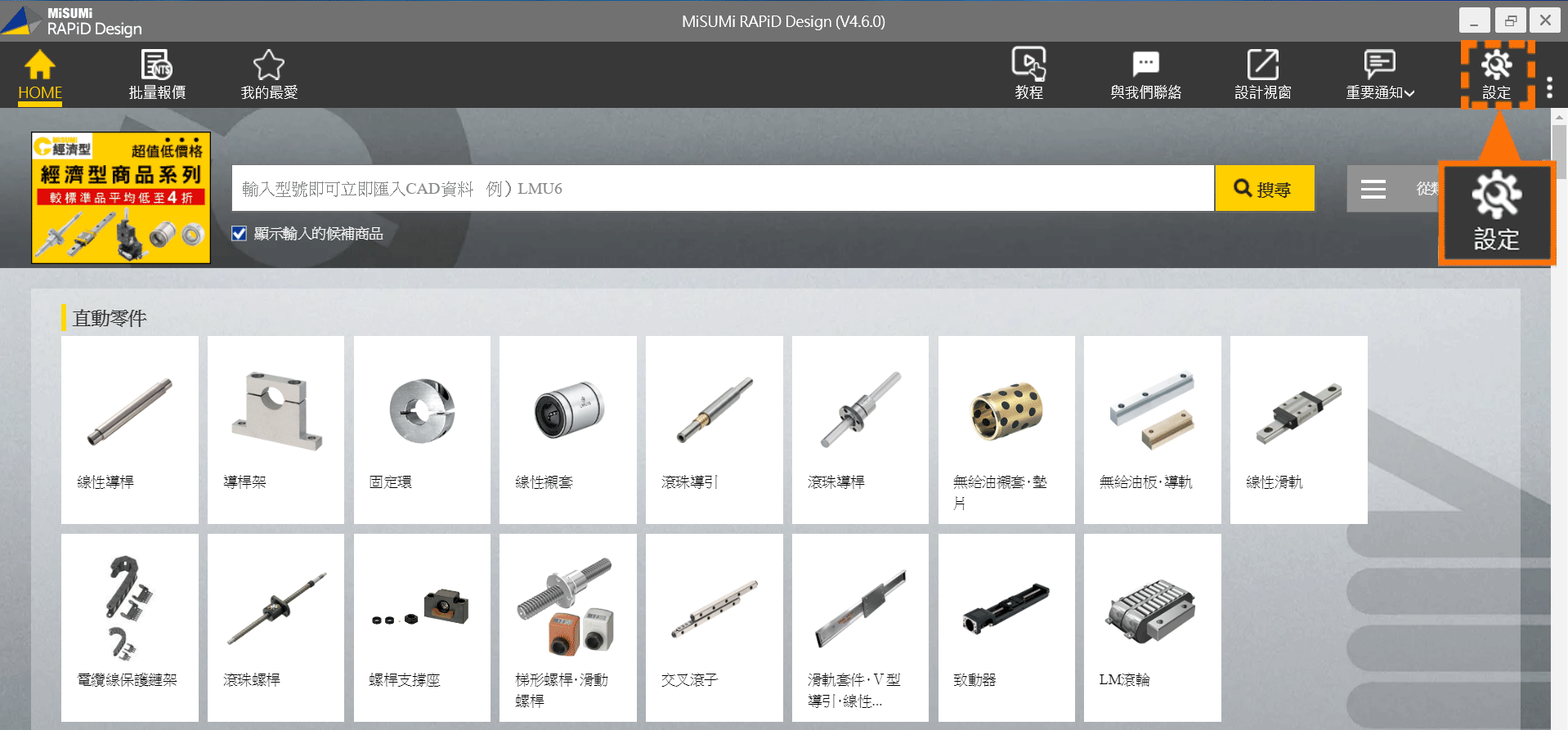 按下搜尋畫面右上方的「設定」按鈕