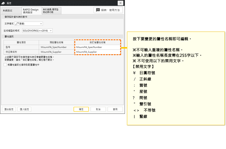按兩下「自訂後的屬性名稱」
