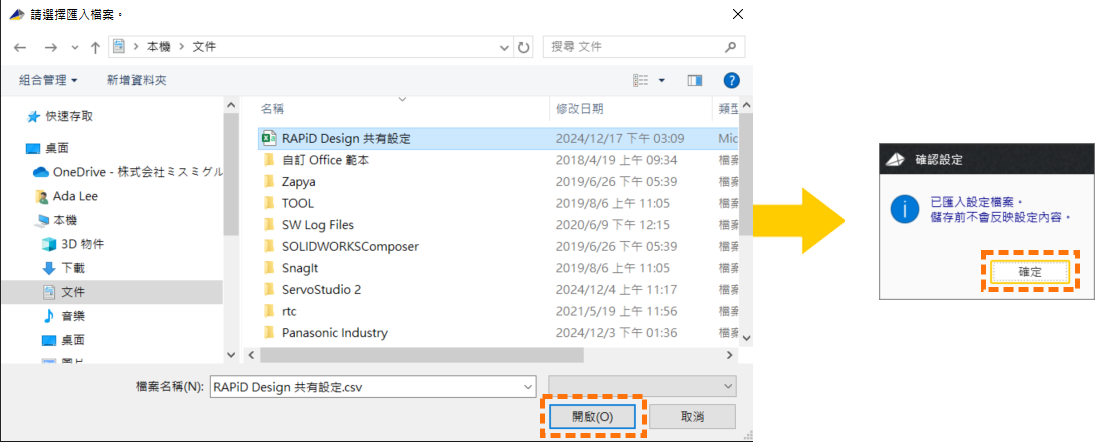 「請選擇要匯入的檔案」畫面