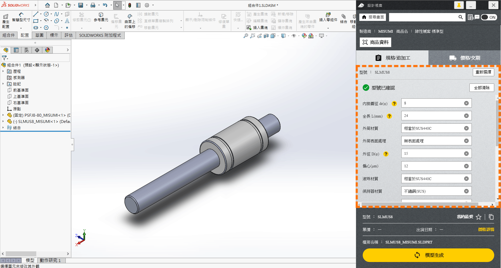 在設計視窗變更規格
