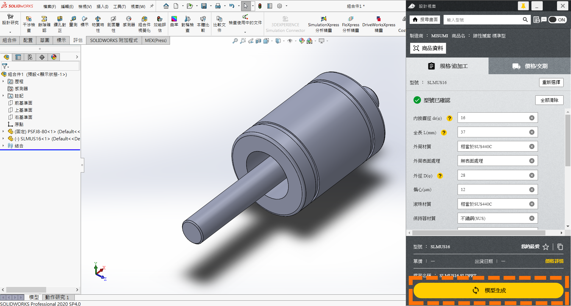 按下「以型號儲存」