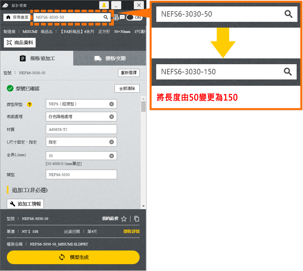 在設計視窗變更規格