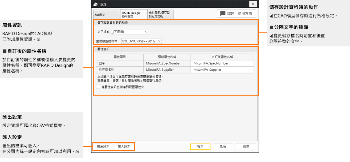 RAPiD Design通用設定 說明