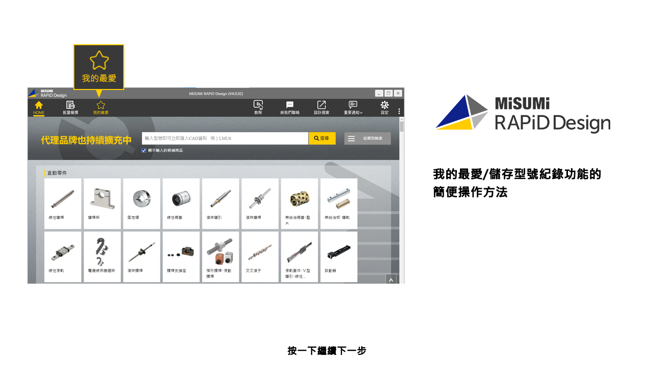 我的最爱/儲存型號記錄功能的簡便操作方法