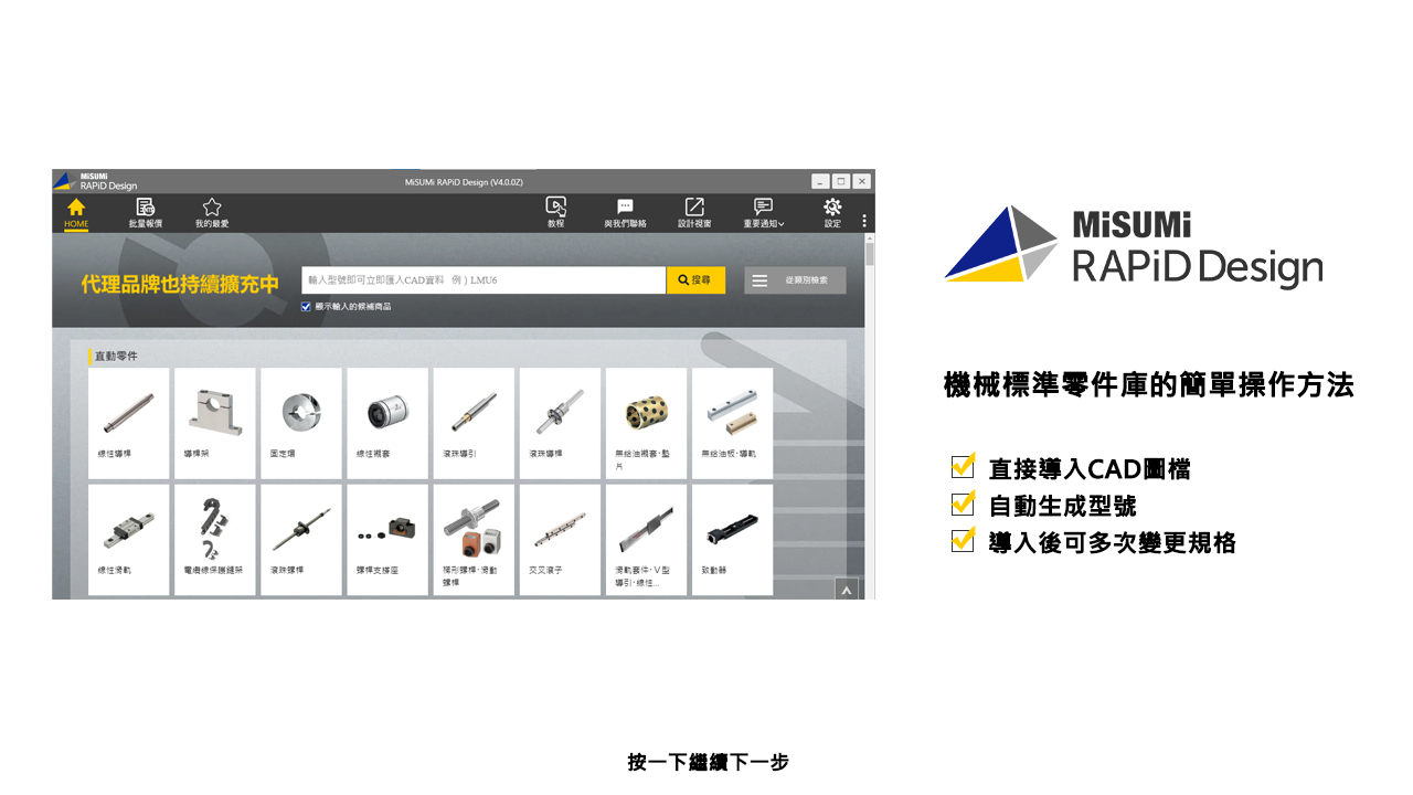 機械標準零件庫的簡單操作方法